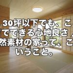 岐阜市 自然素材住宅の平屋外観 加藤住建