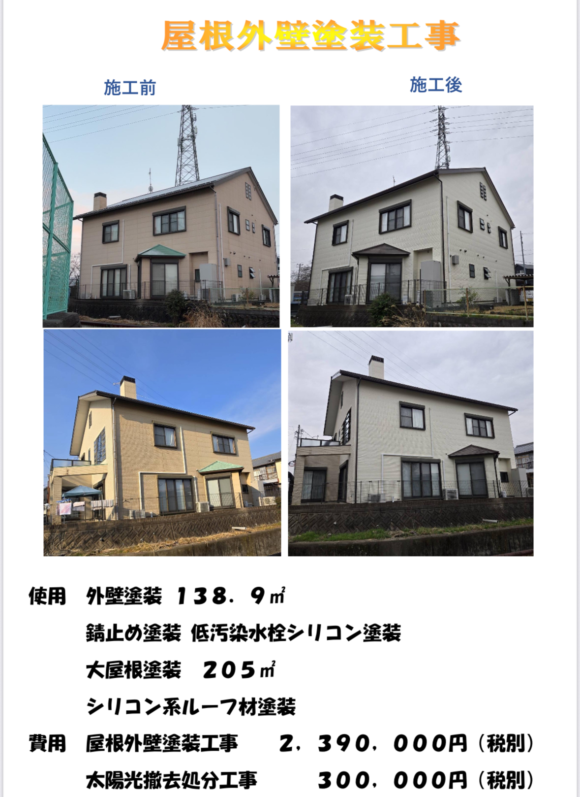 外壁塗装