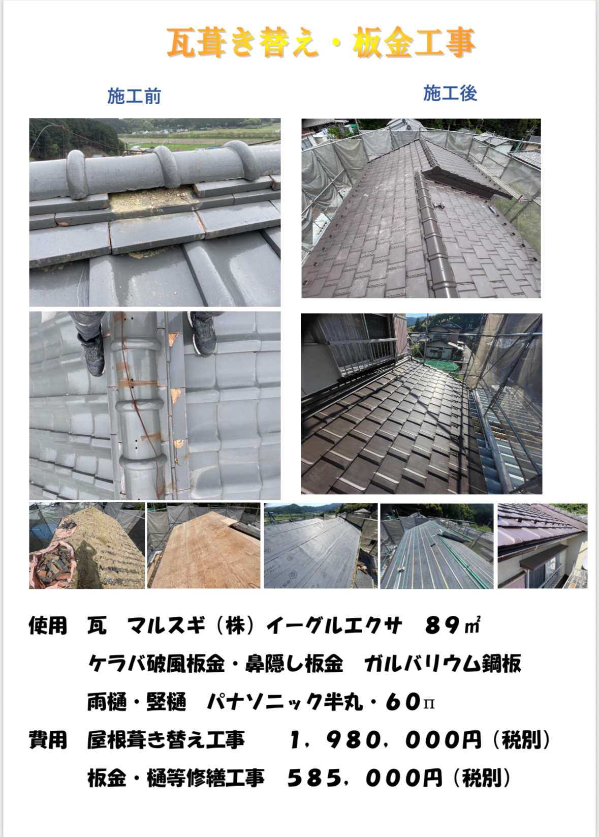 岐阜屋根葺き替え