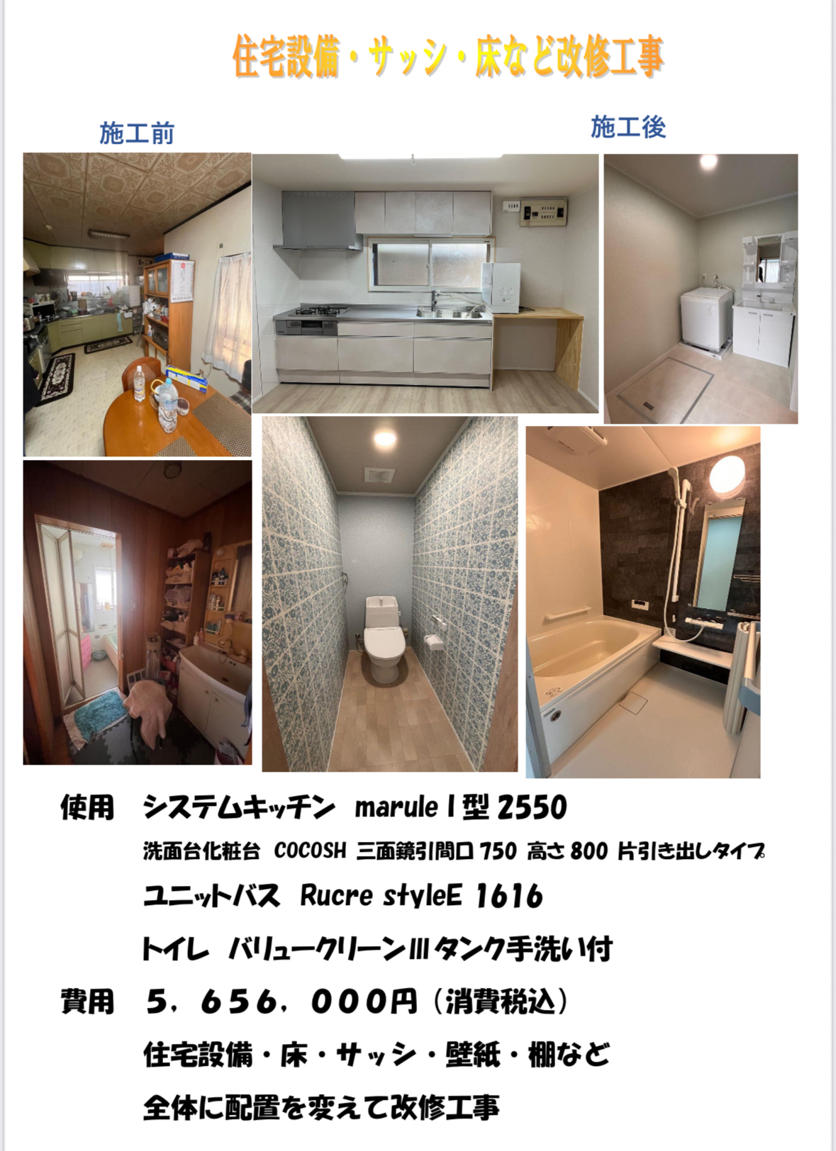 岐阜リノベーション工事