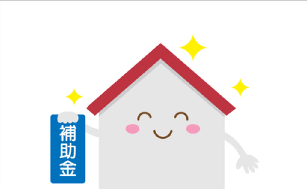 2025年の住宅補助金制度のイメージ。リフォームや新築支援の内容を解説。