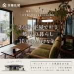 Illustration of 24坪 平屋で叶う岐阜の暮らし 10年後も好きな家