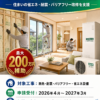 リフォーム補助金2026